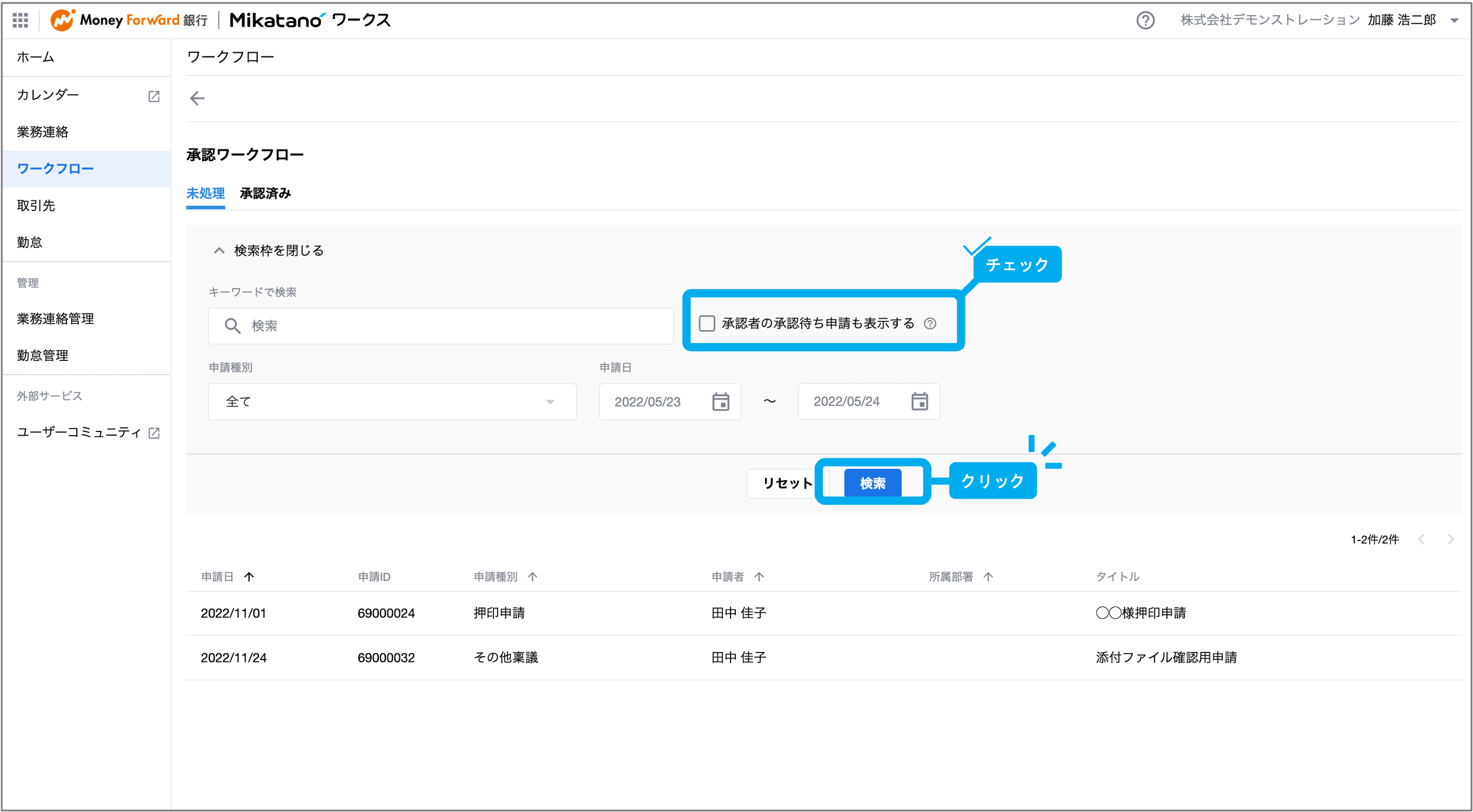 最終承認者は、承認者が承認処理をおこなっていなくても承認ができますか？ – Mikatano ワークス サポートサイト