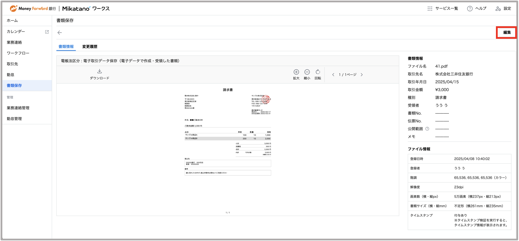 スクリーンショット 2025-04-10 11.03.25.png