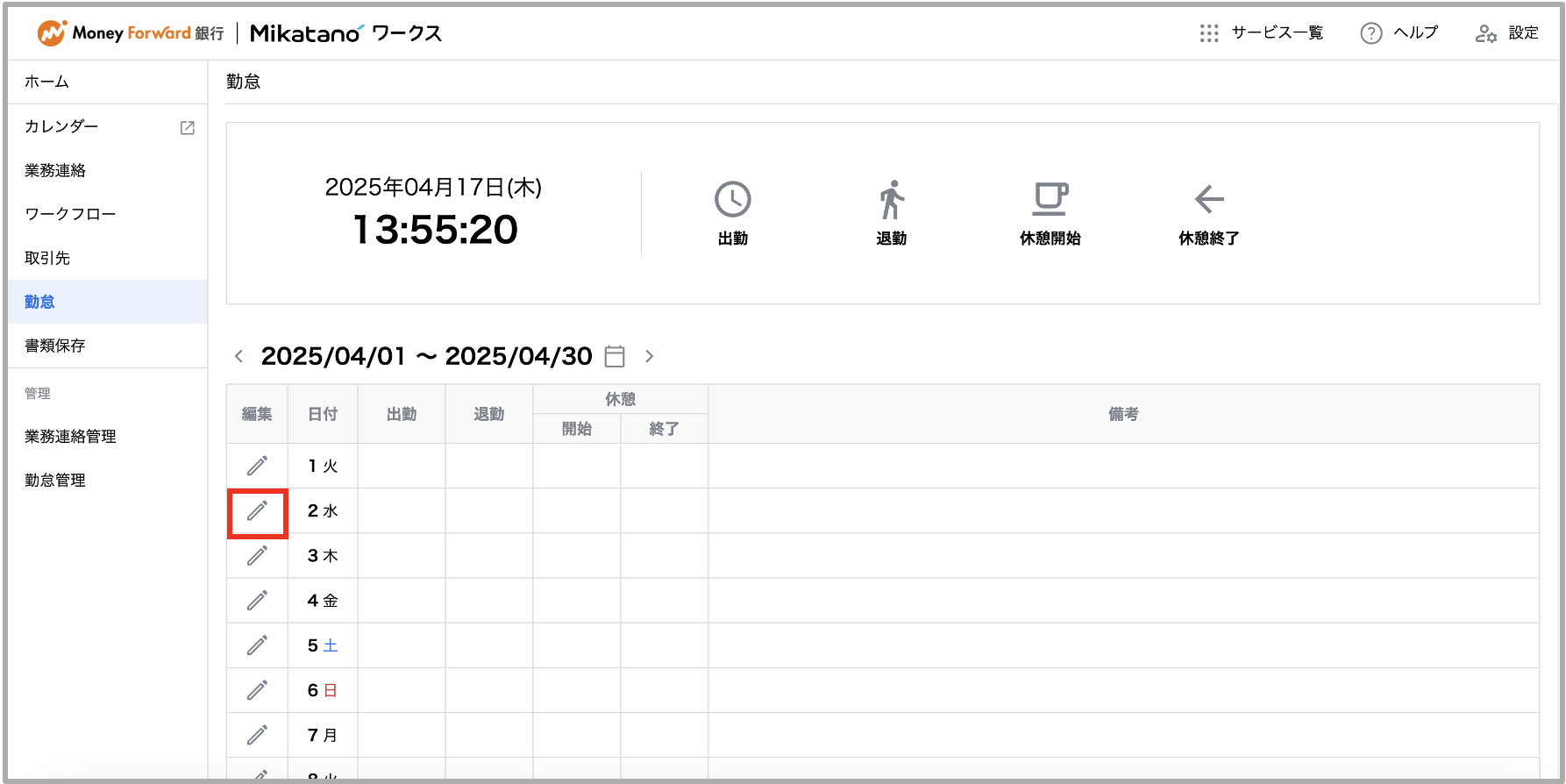 スクリーンショット 2025-04-17 14.09.17.png
